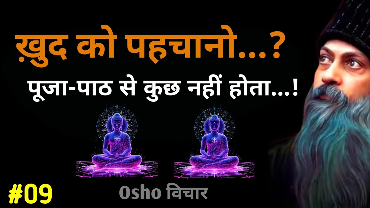 Osho -Know Yourself || Nothing Happens With Prayers || Kabir Pravachan -5 || Part -1  #osho #Osho 
