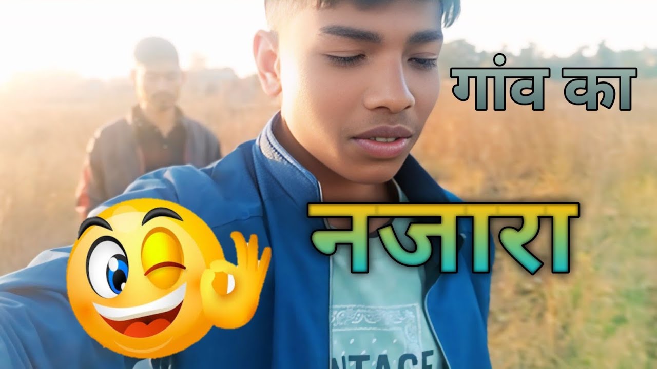 [गांव का नजारा]😍 [गांव का मोसम ठण्डा के समय] [Village view] #abdulvlogs002 #gaun #abdul 
