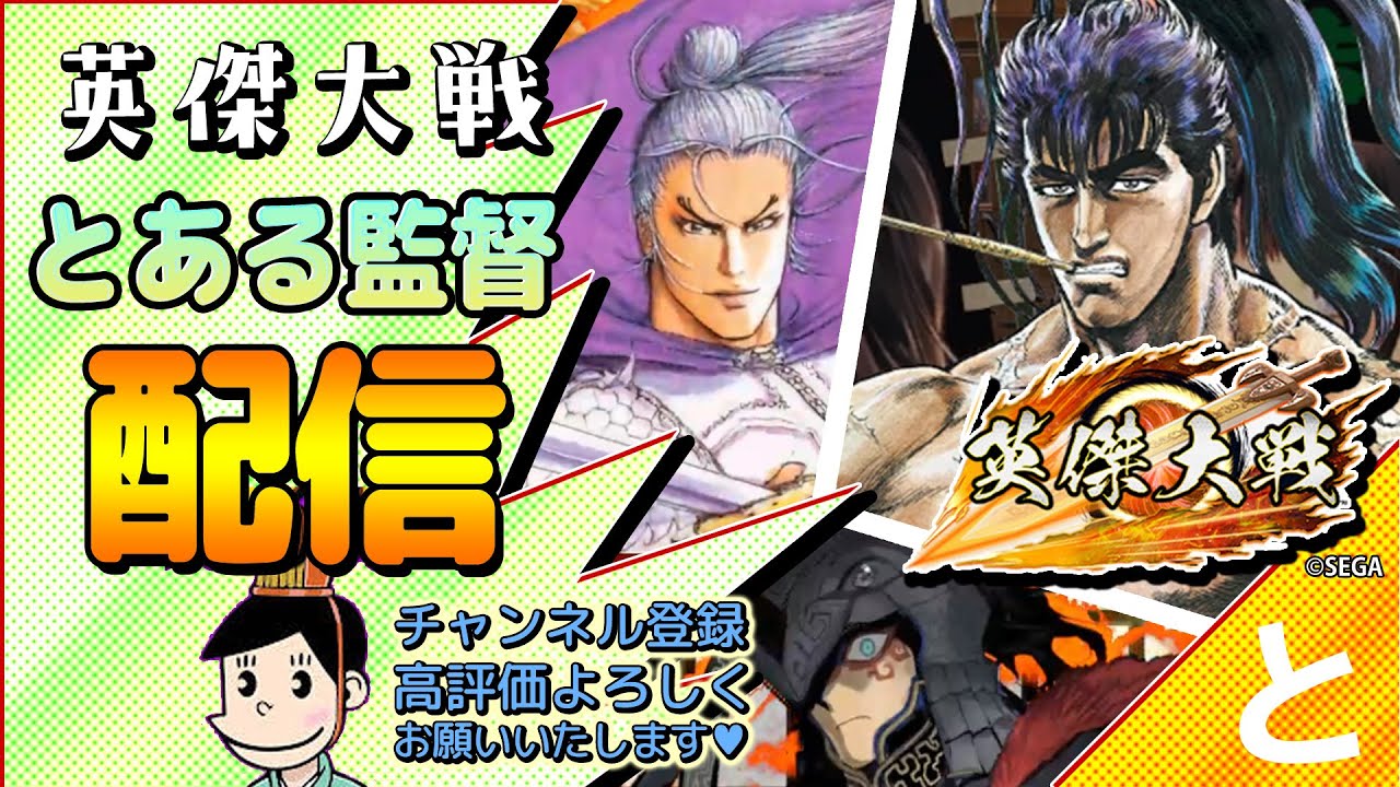 #英傑大戦  【配信】証51：新ver！！！！適当にいろいろやってみるー！！！★プレイ配信★とある配信182★