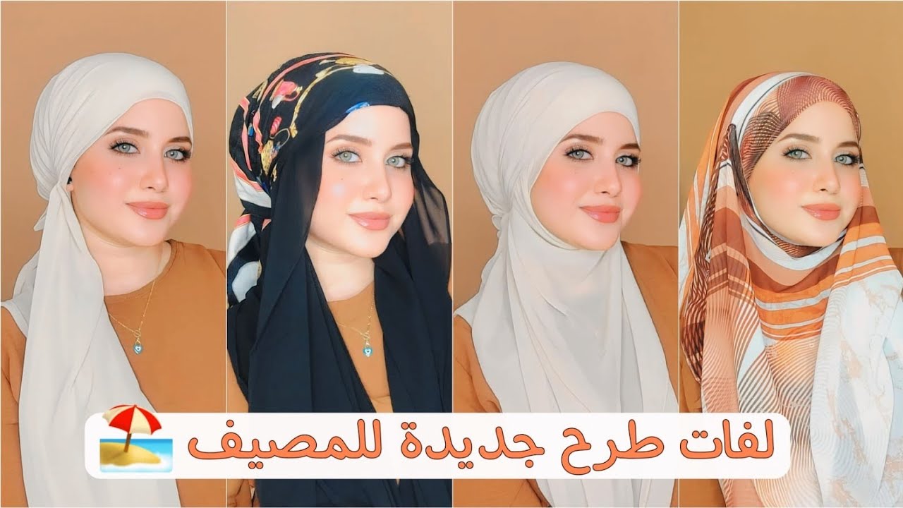 اسهل وأحدث لفات طرح للمصيف 2023 🏖️ | Kholoud Mahmoud
