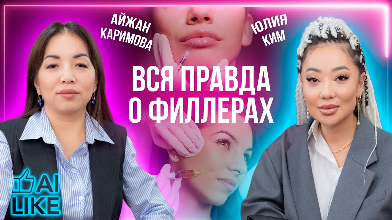Что нужно знать об уколах красоты?