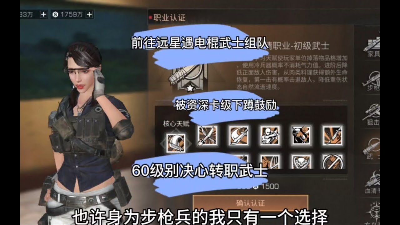 60级别远星城，被电棍武士恶意组队，一控到无！之后遭遇资深卡级下蹲鼓励！决心转职武士！【明日之后申少侠】
