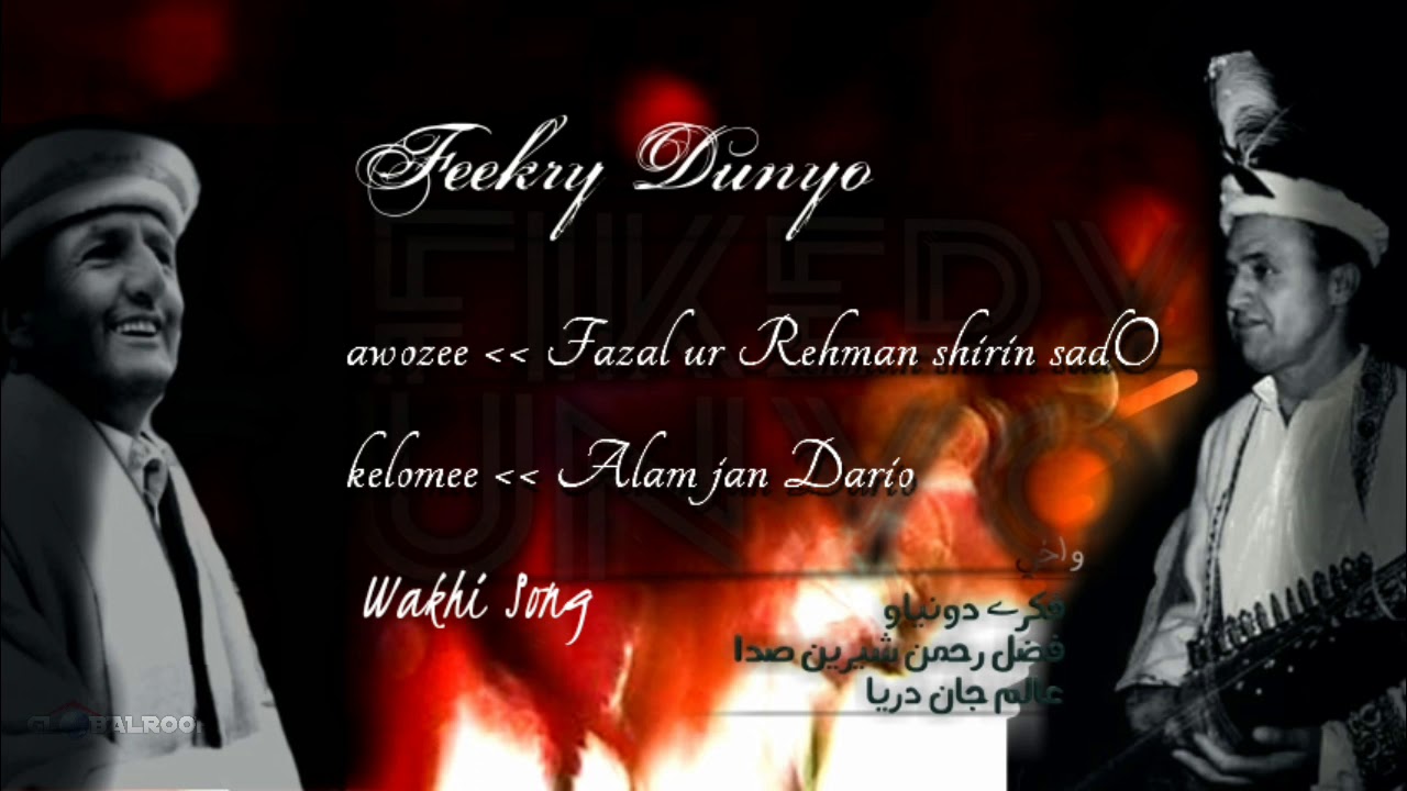 Wakhi song | fikry dunyo | Fazal ur Rehman shireen sado , Alam jan Dario #wakhi #tajik #xik