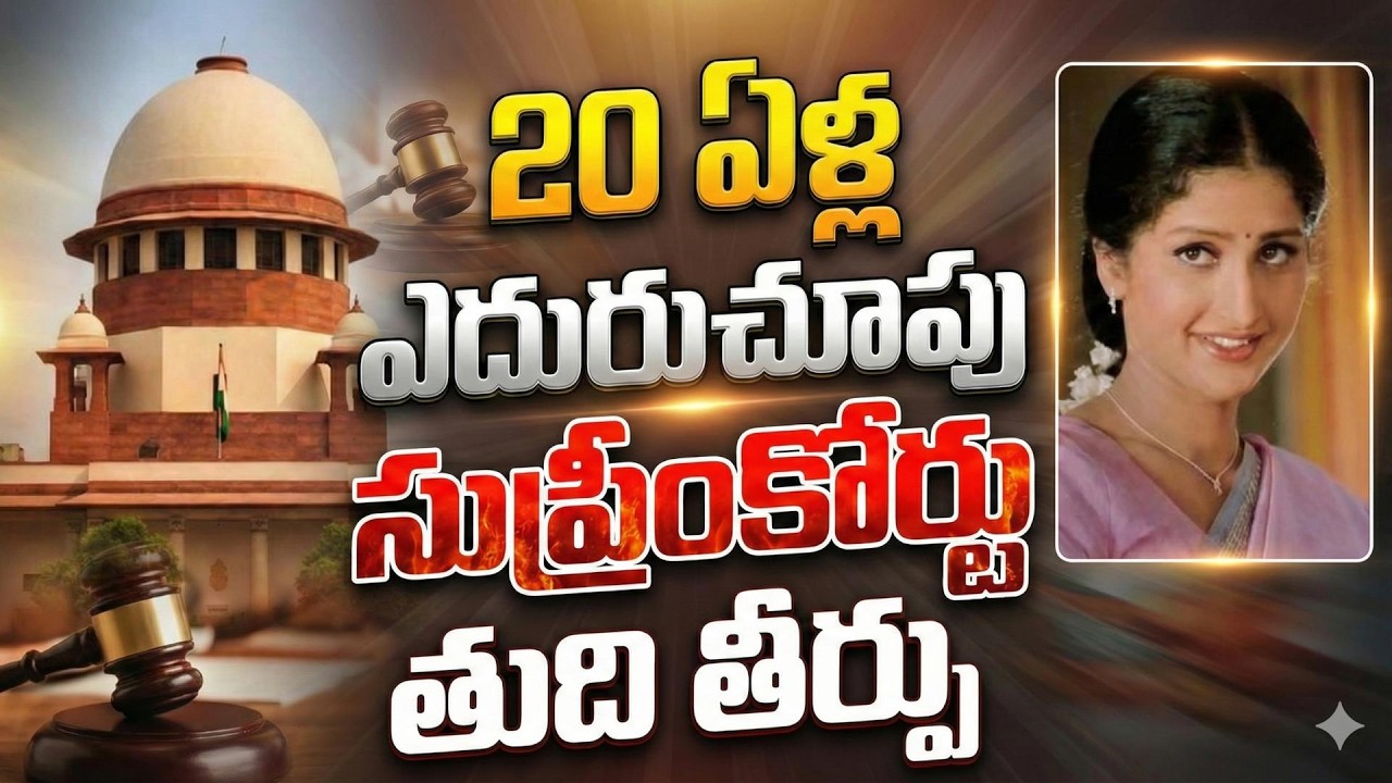 ప్రత్యూష హత్య కేసులో సుప్రీంకోర్టు బిగ్ ట్విస్ట్..! | Actress Prathyusha Latest Update |SumanTV Life