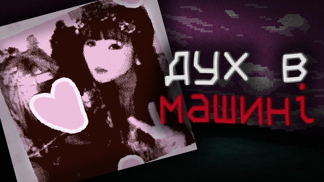 Самотність в мережі | Last Seen Online