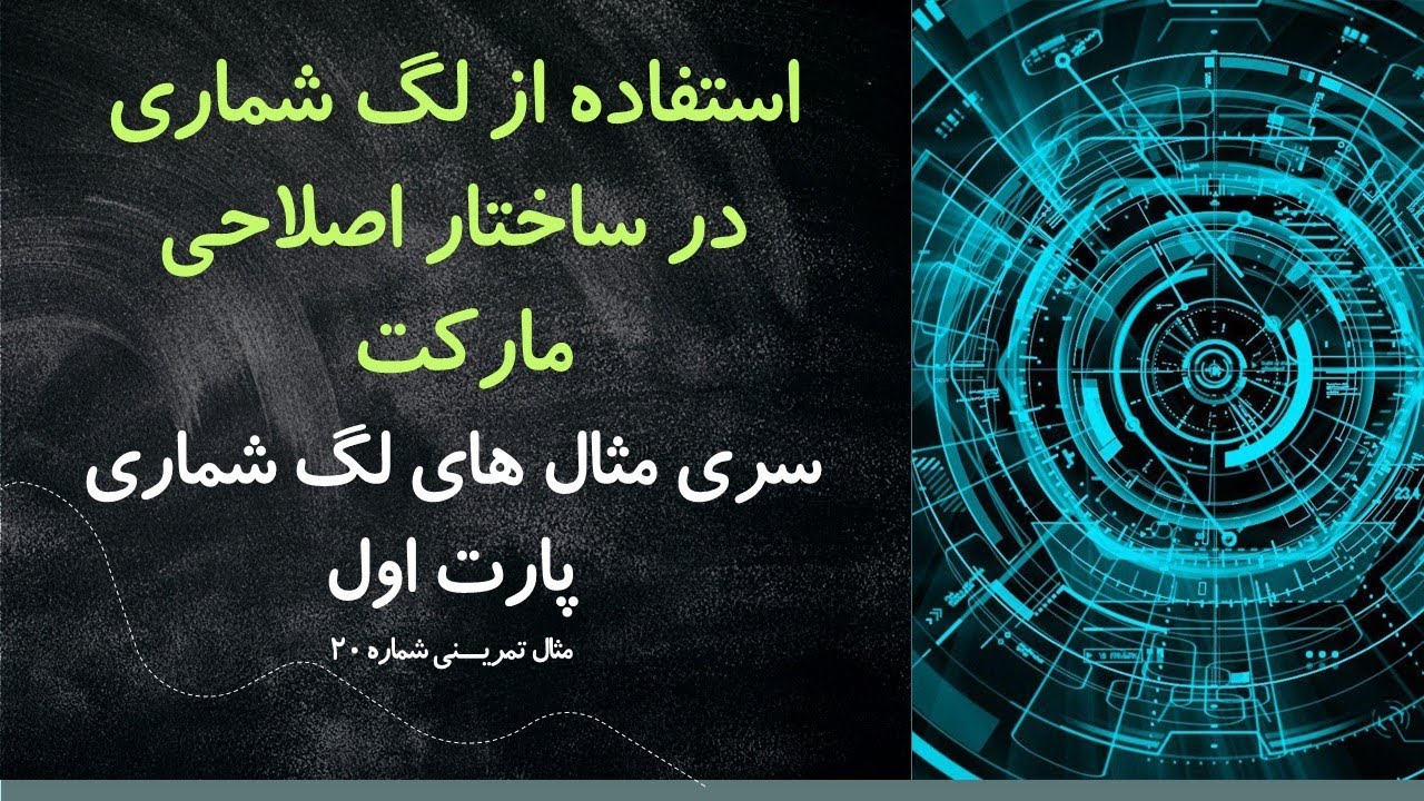 چطور از لگ شماری در ساختار اصلاحی مارکت برای تشخیص انتهای اصلاح استفاده کنم؟ مثال تمرینی شماره 20