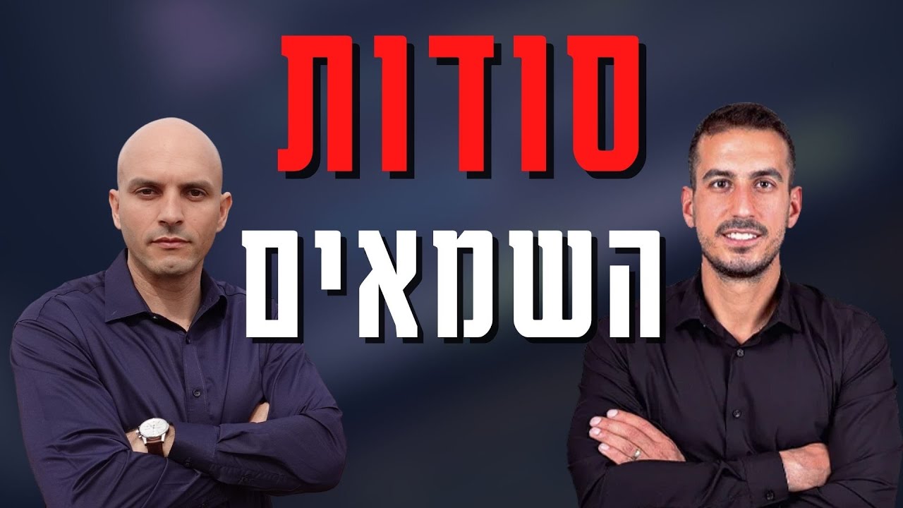מה שמאים לא מספרים לכם?!