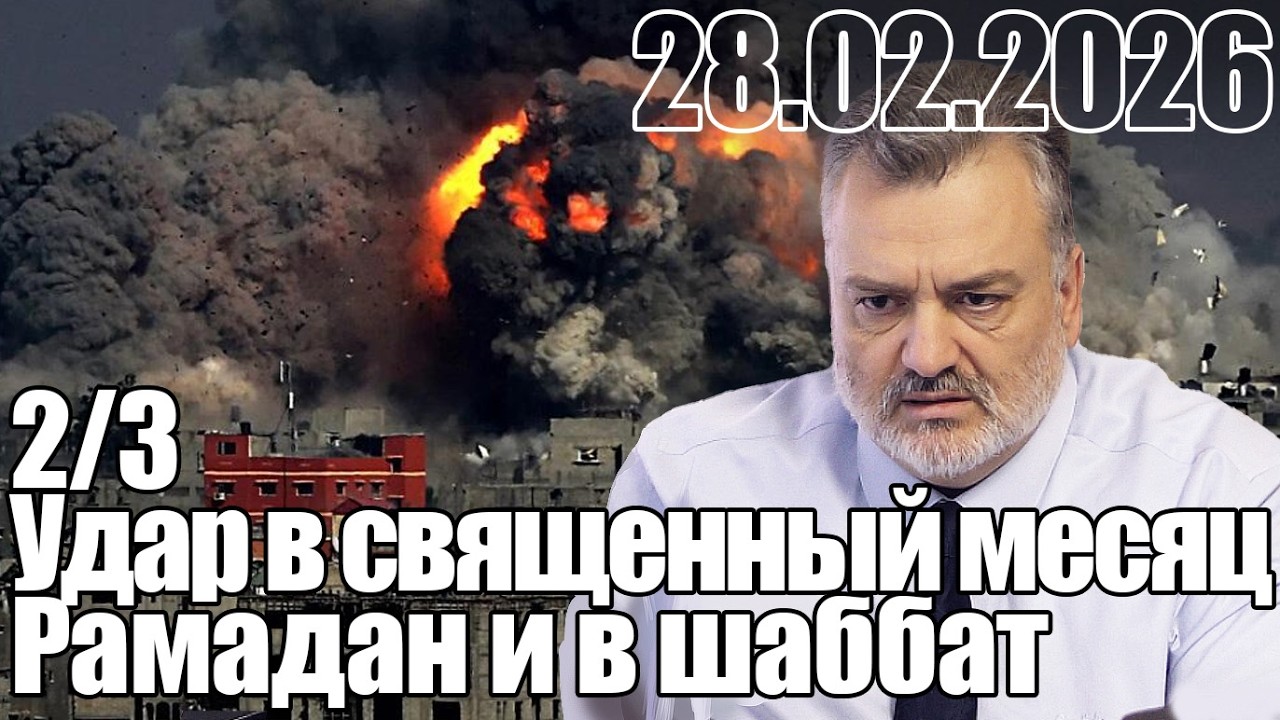 Израиль осуществил удар не только в священном месяце Рамадан, но и в шаббате. Почему?