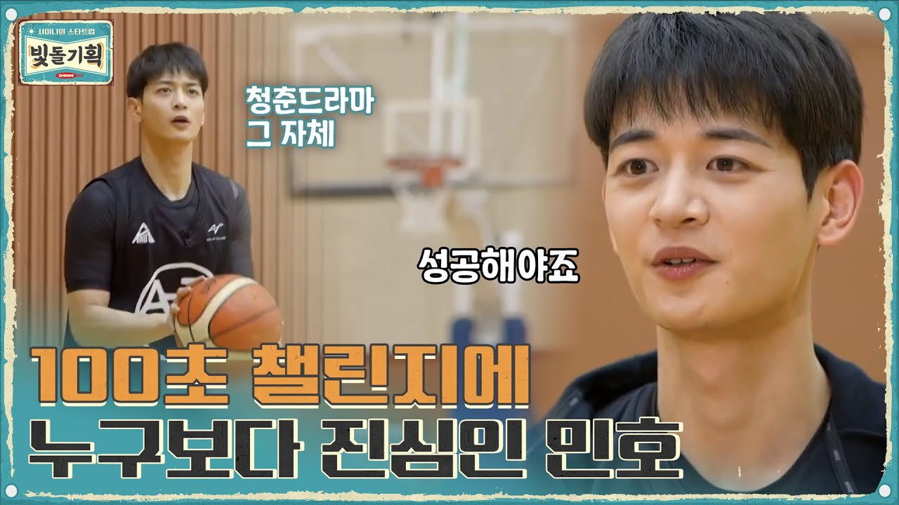 보시다시피 민호는 '100초 챌린지'에 정말 진심입니다♨#샤이니의스타트업-빛돌기획 | SHINee Inc. EP.1 | tvN 210224 방송