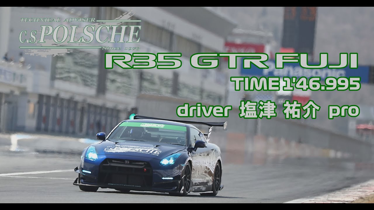 c.s PLSCHE R35GTR 2025 FSW TOYO TIRE PROXES DRIVING PLEASURE