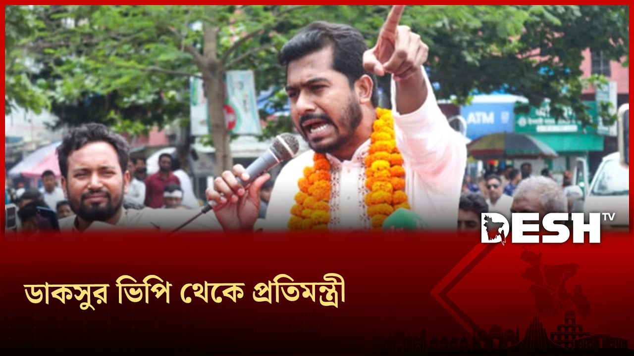 ভিপি থেকে যেভাবে প্রতিমন্ত্রী হয়ে উঠলেন নুরুল হক নূর | VP Nur | Nurul Haque Nur | Desh TV