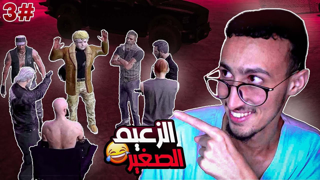 #3 عروبي في لوس سانتوس : سرقة البنك و نهاية الناموس  😂 GTA RP MAROC
