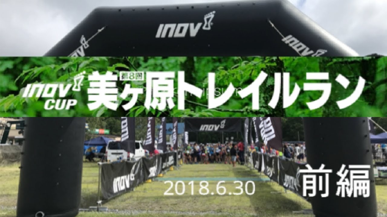 【トレラン】第8回美ヶ原トレイルラン (前編)