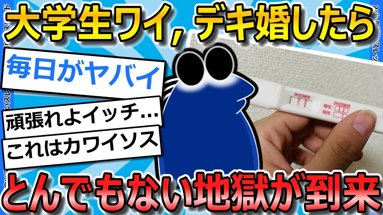 【2ch面白いスレ】デキ婚した大学生ワイの末路を聞いてくれ...【ゆっくり解説】