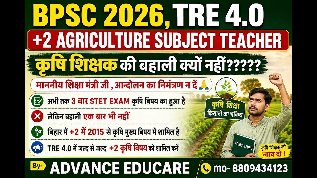BIHAR BPSC 2026 TRE 4.0 / WHY IS THERE NO TEACHER VACANCY FOR AGRICULTURE SUBJECT ?????