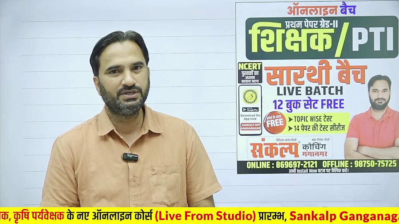 Reet Mains New Update 2026 l 2nd Grade New Update  l Sanjay sir Sankalp Sriganganagar