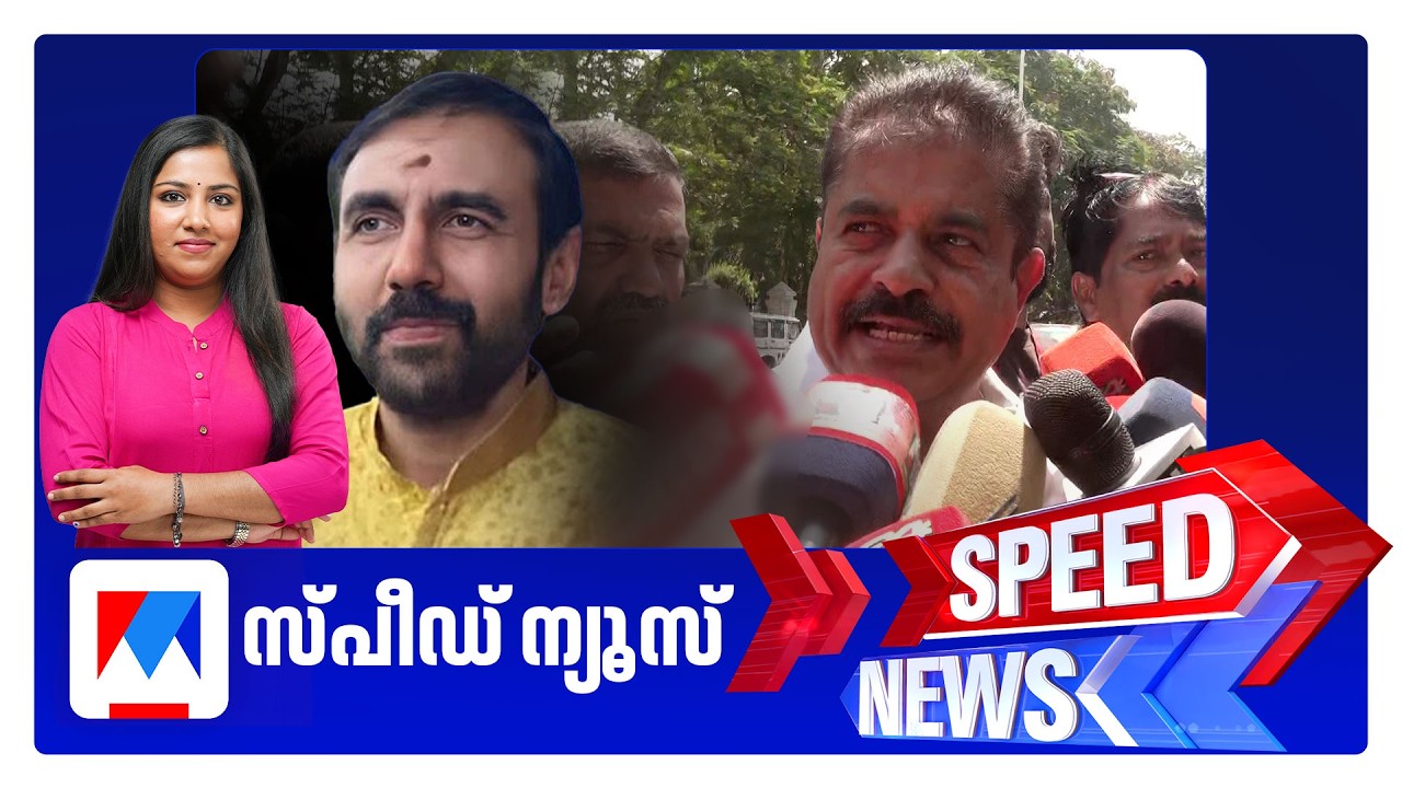 സ്പീഡ് ന്യൂസ് 1.30 PM, ഫെബ്രുവരി 07, 2026 ​| Speed News
