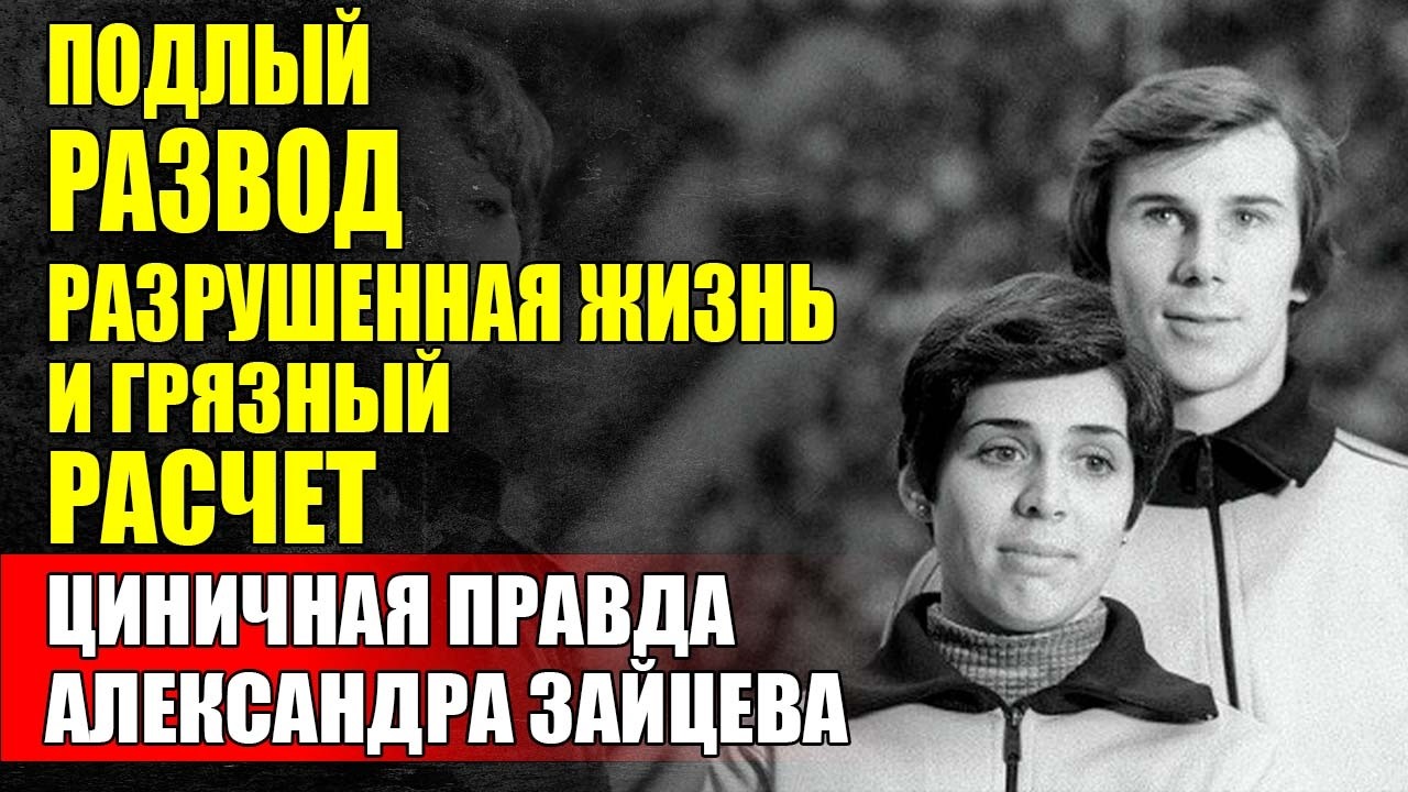 Александр Зайцев И ЕГО ПРАВДА, Которую Он НЕ МОЖЕТ Простить!
