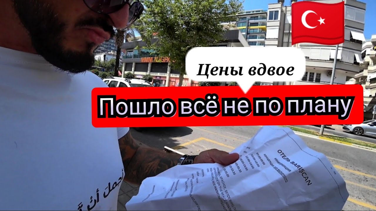🇹🇷 Турция Аланья ПРИШЛОСЬ ЕГО ЗАБРОНИРОВАТЬ Bariscan Hotel 3 Сервис пляж питание развлечения