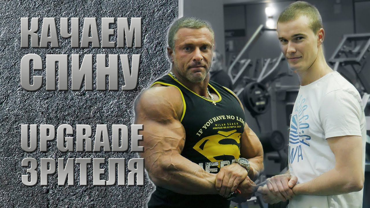 Чувствуем спину. 