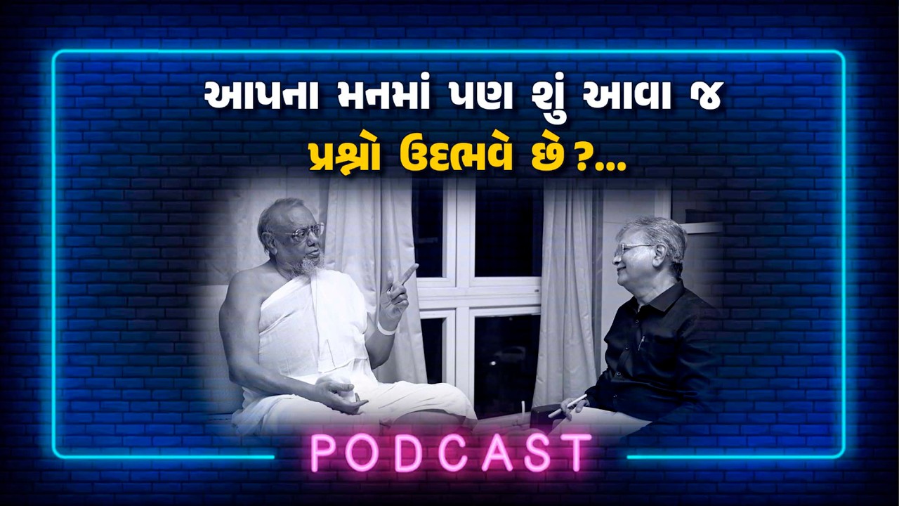 આપના  મનમાં  પણ  શું  આવા  જ  પ્રશ્નો  ઉદભવે  છે ?... ... ...