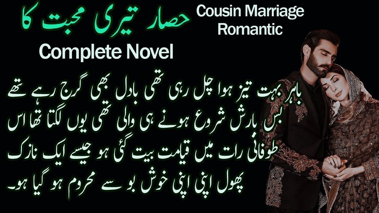 Cousin Marriage Based | Romantic | Hisar Teri Mohabbat Ka | Complete Urdu Audio and Reading Novel