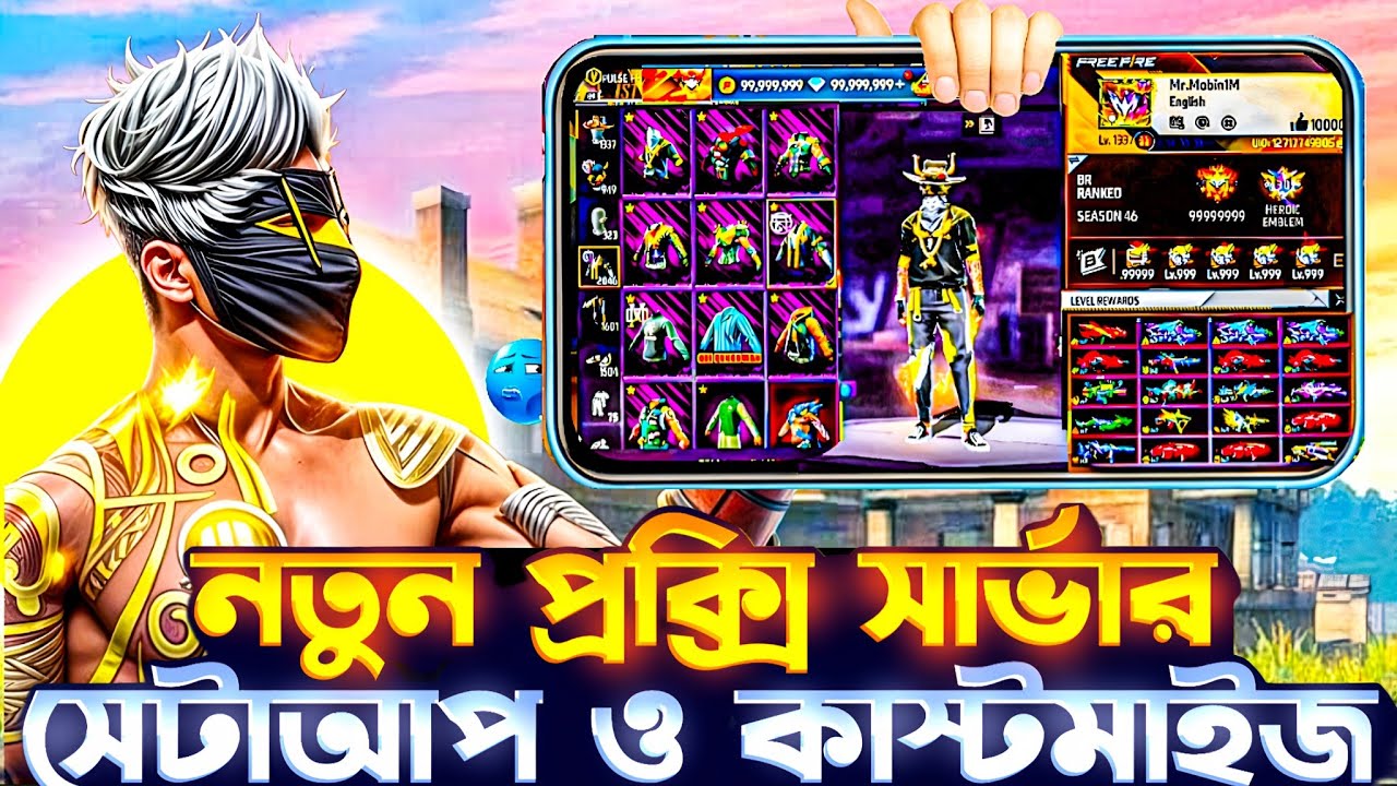 Free Fire প্রক্সি সার্ভার সেটআপ ও কাস্টমাইজ 💯