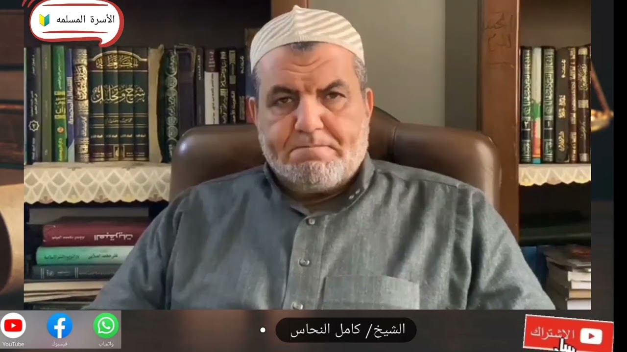 تزوجها بكرا فوجدها ثيبا من الزنا.الأسرة المسلمه - الشيخ كامل النحاس