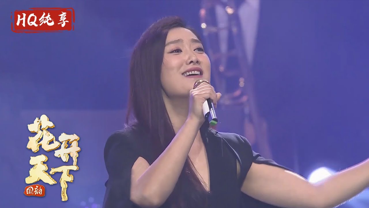 一开口就知道是玲花来了！国民组合凤凰传奇再唱成名曲《月亮之上》【花开天下】