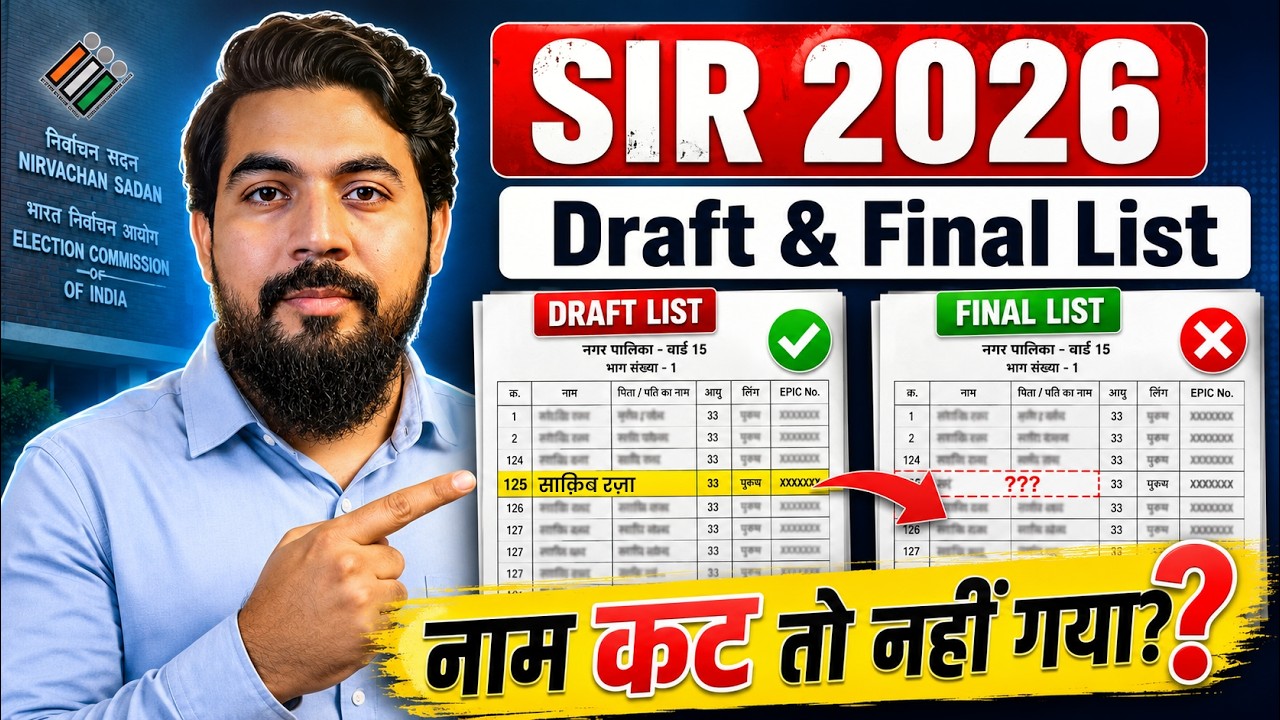 SIR Draft aur Final Voter List Kaise Check Kare 2026 (Download Process)
