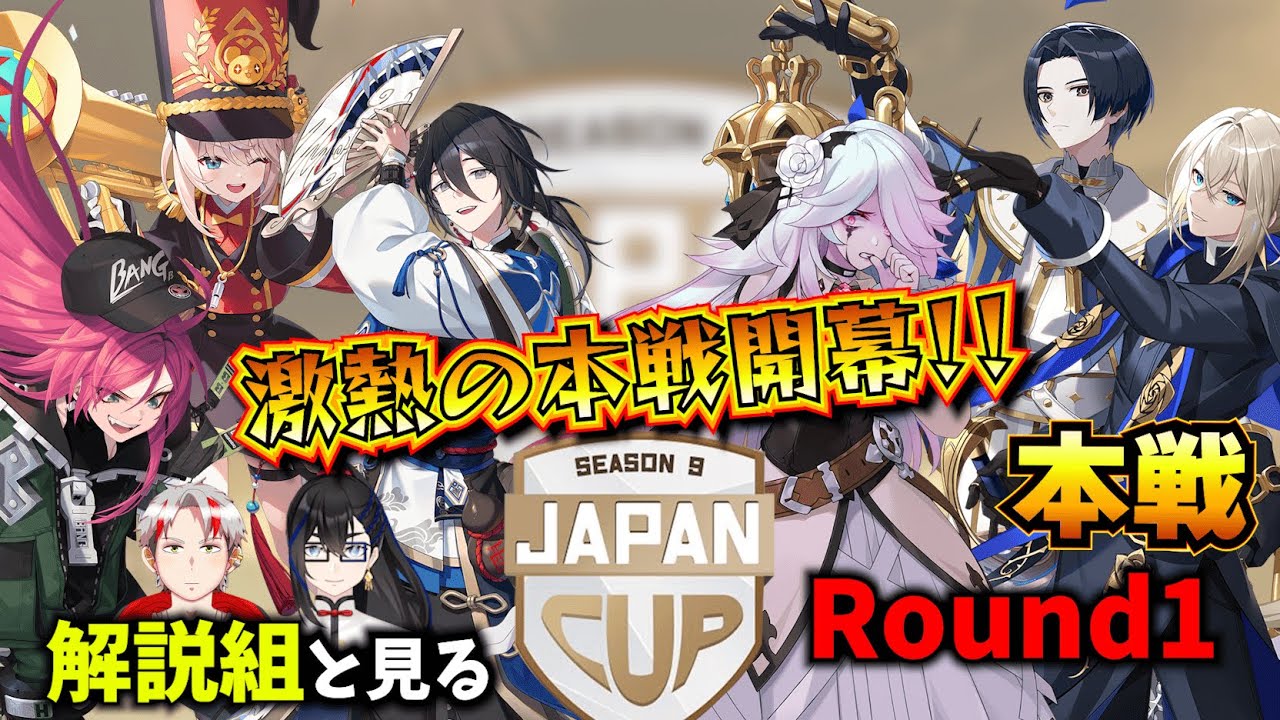 解説組と見るS９JPcup！【#エタリタ 】本戦 Round1