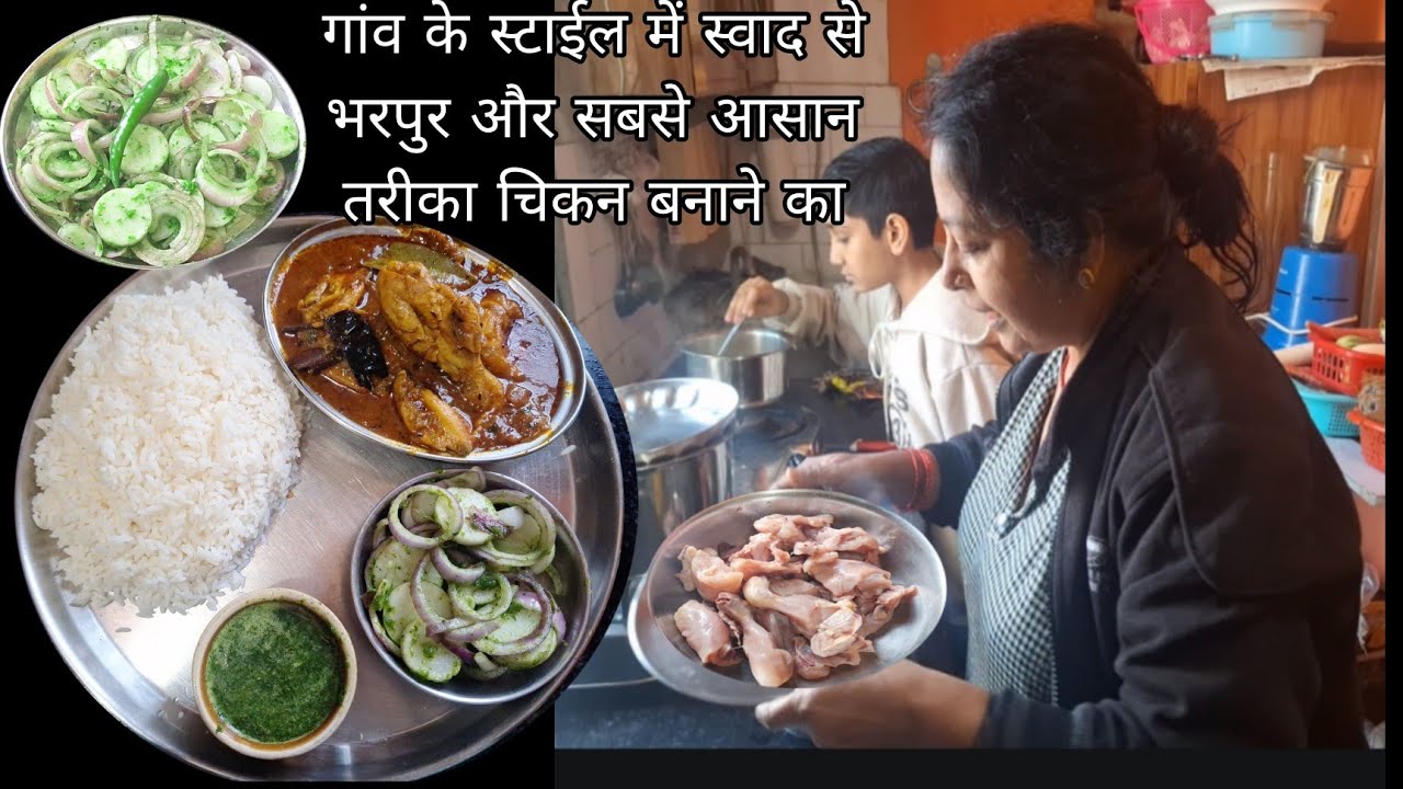 आज की थाली में गांव की देसी मसाले के साथ लाजवाब स्वाद वाला चिकन करी हरा भरा सलाद चटनी
