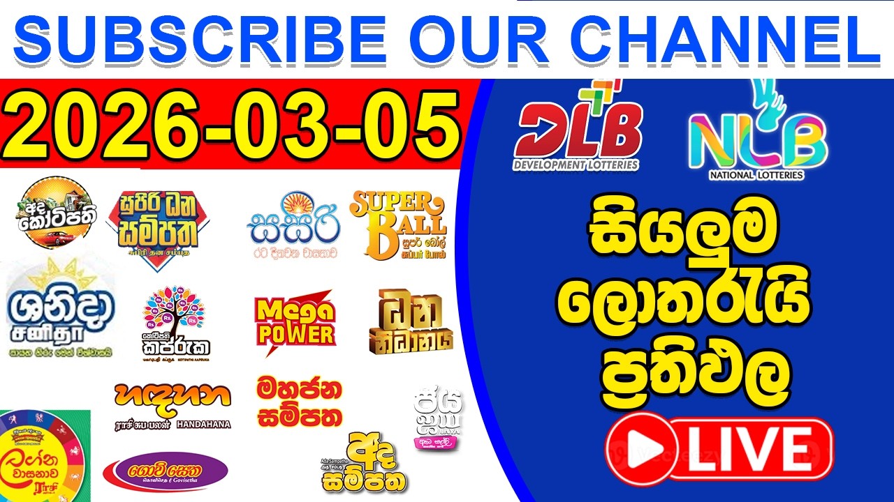 🔴 Live | 2026.03.05 ලොතරැයි දිනුම් ඇදීම | Lottery Result Today | #dlb_lottery_show NLB
