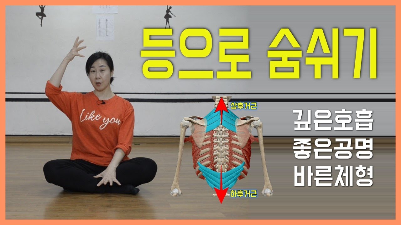 [마름모코어 시즌 1-152] 등을 사용한 깊은 호흡 / 상후거근을 당긴 후 숨을 들이마시면 깊은 호흡이 된다 / 공명에 좋은 몸통 만들기