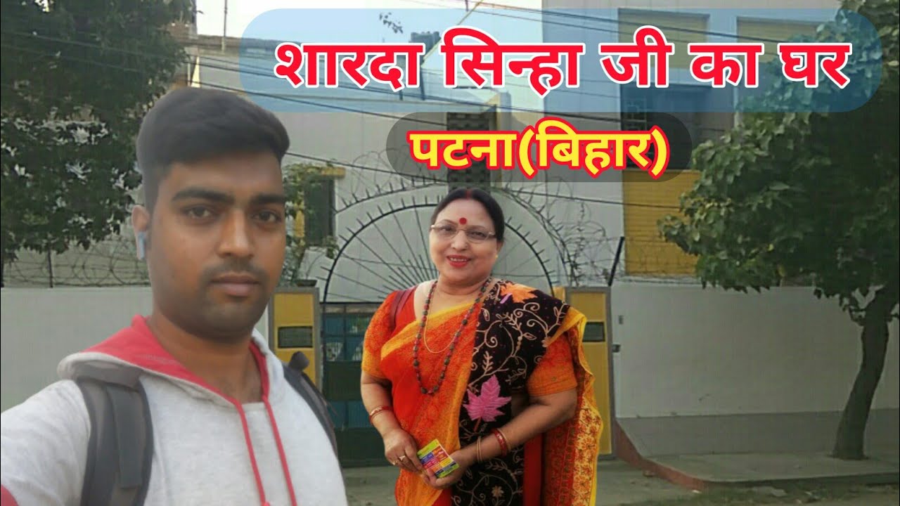 Folk Singer Sharda Sinha House In Patna Bihar | लोक गायिका शारदा सिन्हा जी का घर पटना | Desi Trekker