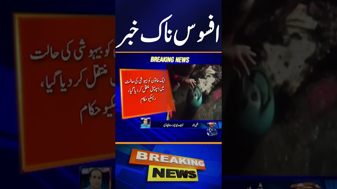 Sad News from Rawalpindi #SadNews
