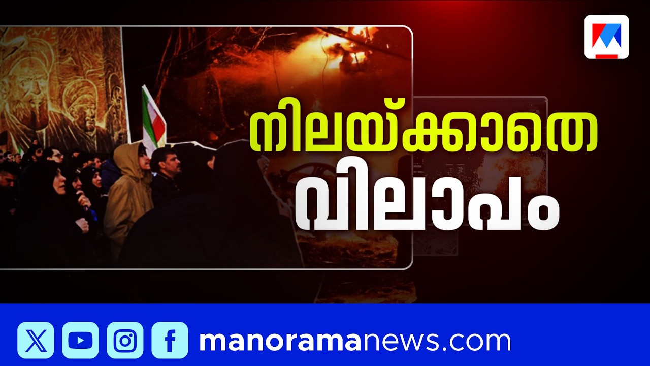ആശ്വാസമില്ലാതെ പശ്ചിമേഷ്യ; യുദ്ധത്തിന് അറുതിയെന്ന്?  | Iran
