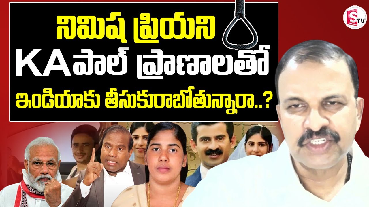 Nimisha Priya Case Final judgement | JD Lakshmi Narayana | KA Paul @SumanTV-Kurnool