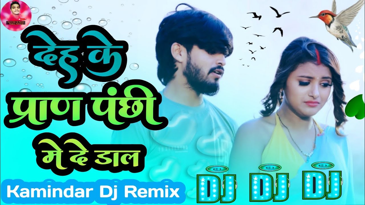 deh ke pran panchi me de daal dj remix, deh ke pran panchi me de daal vipin yadav