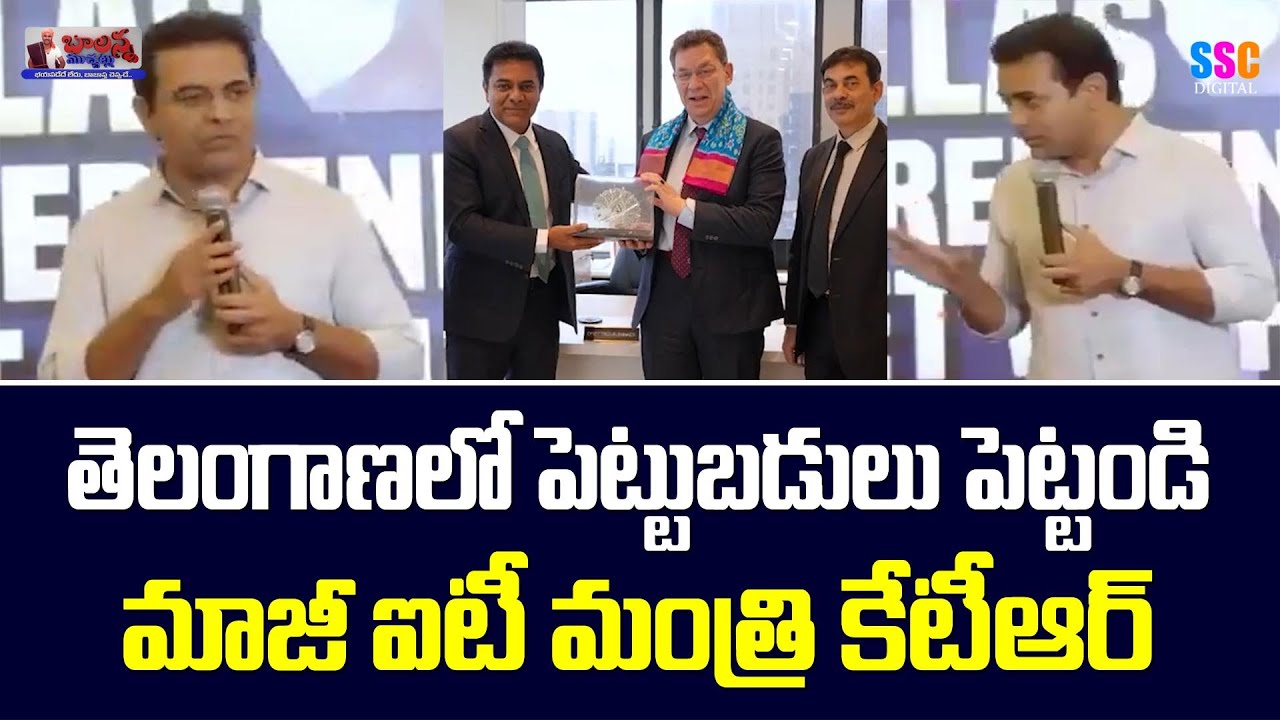 KTR Mass Speech At Dallas Meeting | Ktr Usa Tour | Balanna Muchatlu | SSC Digital