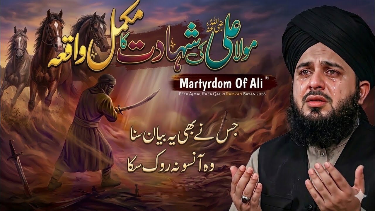 Hazrat Ali Razi Allah Tala ho ki shahadat ka waqia Ramzan ul Mubarak peer ajmal Raza qadri
