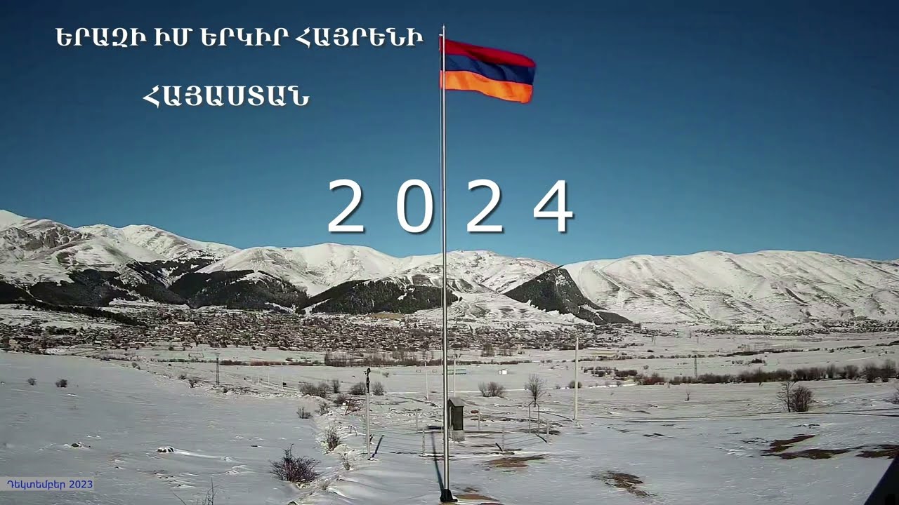 Շնորհավոր Նոր Տարի 2024 / Happy New Year 2024