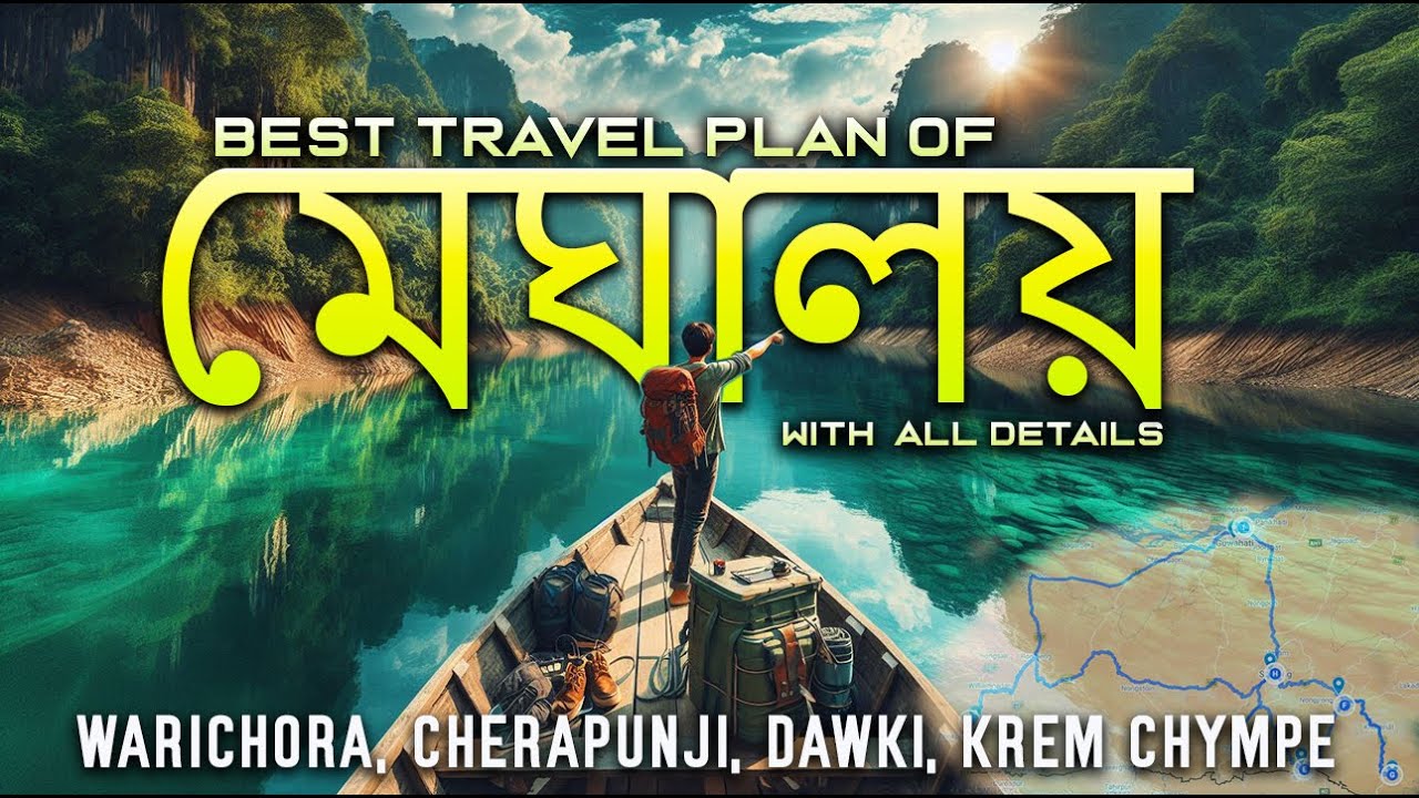 Meghalaya Tour কিভাবে করবেন? Full Travel Plan + Map + Budget