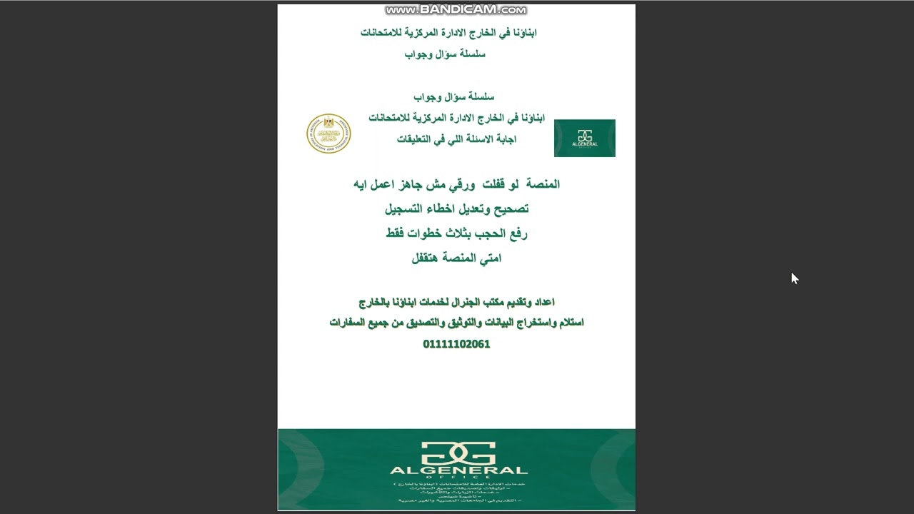 مواعيد اغلاق التسجيل علي منصة ابناؤنا بالخارج 2026  يتم الغلق 31-12-2025 سجل قبلها بيومين ضروري جدا