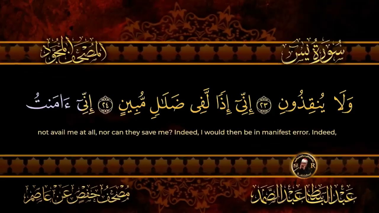 سورة يس + سورة الواقعة أبدأ يومك - بالقرآن الكريم بصوت الشيخ عبد الباسط عبد الصمد quran