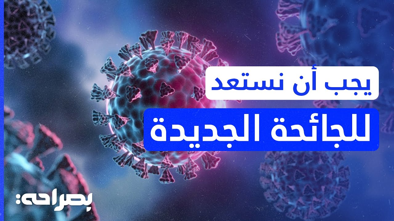 فيروس جديد من الخفافيش يثير الرعب.. هل وصل الأردن؟ - بصراحة