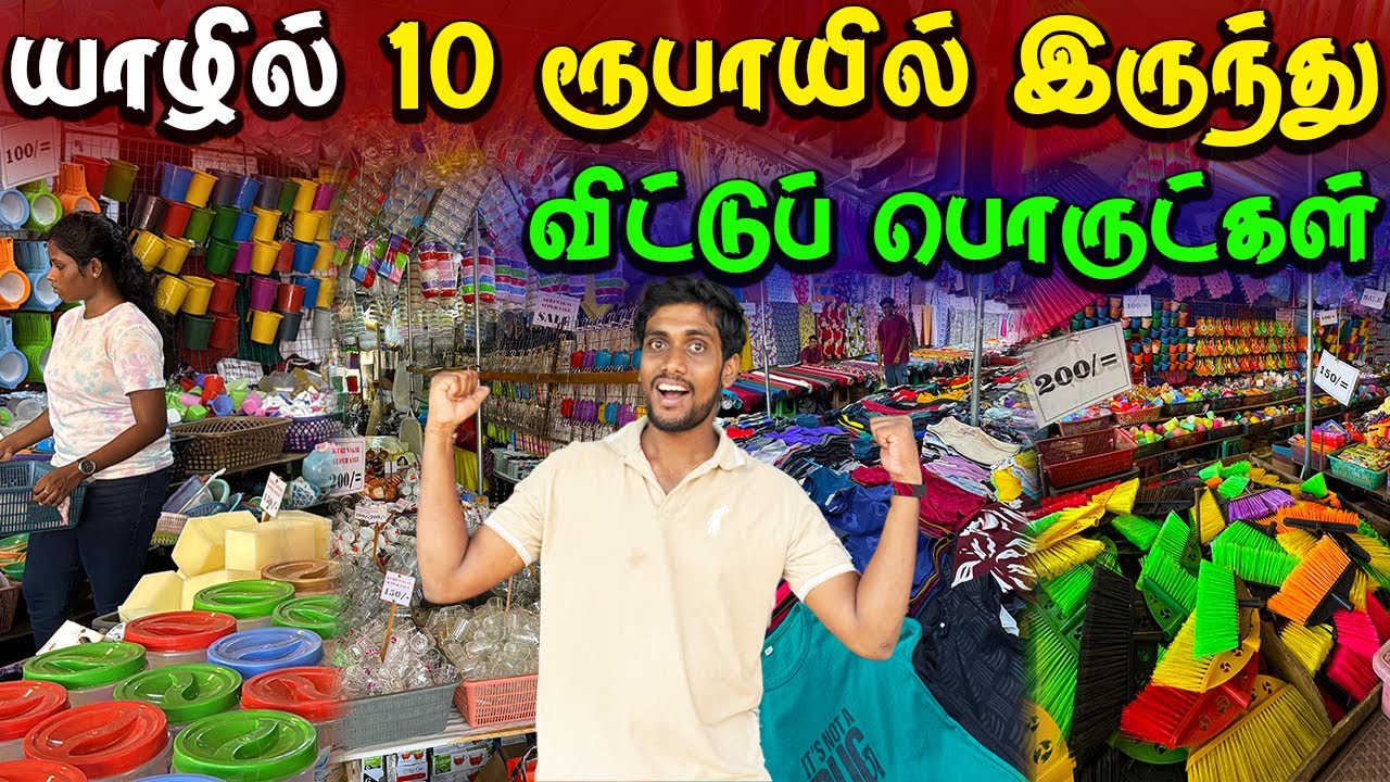 🔴 யாழில் மிக மலிவான விலையில் வீட்டுப் பொருட்கள் 😮 | Jaffna Mega Sale | Jaffna Thanush