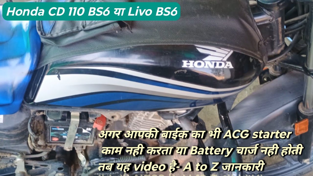 Honda CD 110 BS6 में ACG स्टार्टिंग समस्या आ गई.   / Battery Charging Problem / ACG Not working.