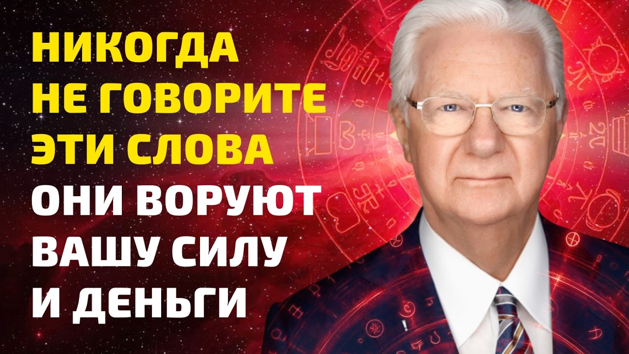 НИКОГДА не повторяй эти слова! Денежное Проклятие! А Вы Повторяете Его Каждый День