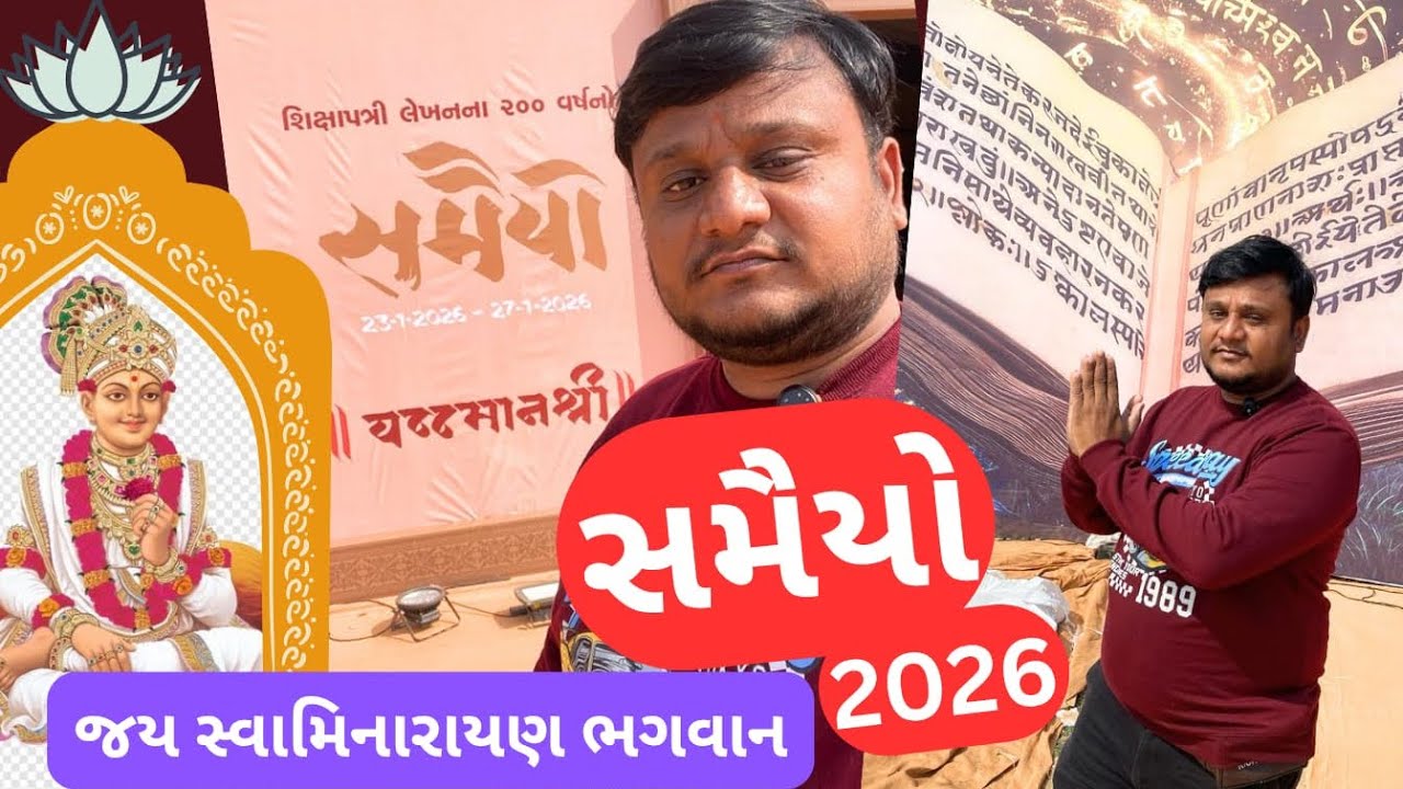 swaminarayan bhagwan samaiyo - સમૈયો - 2026